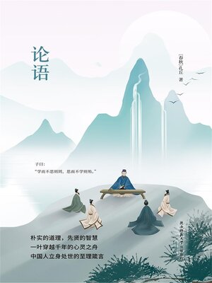 cover image of 论语